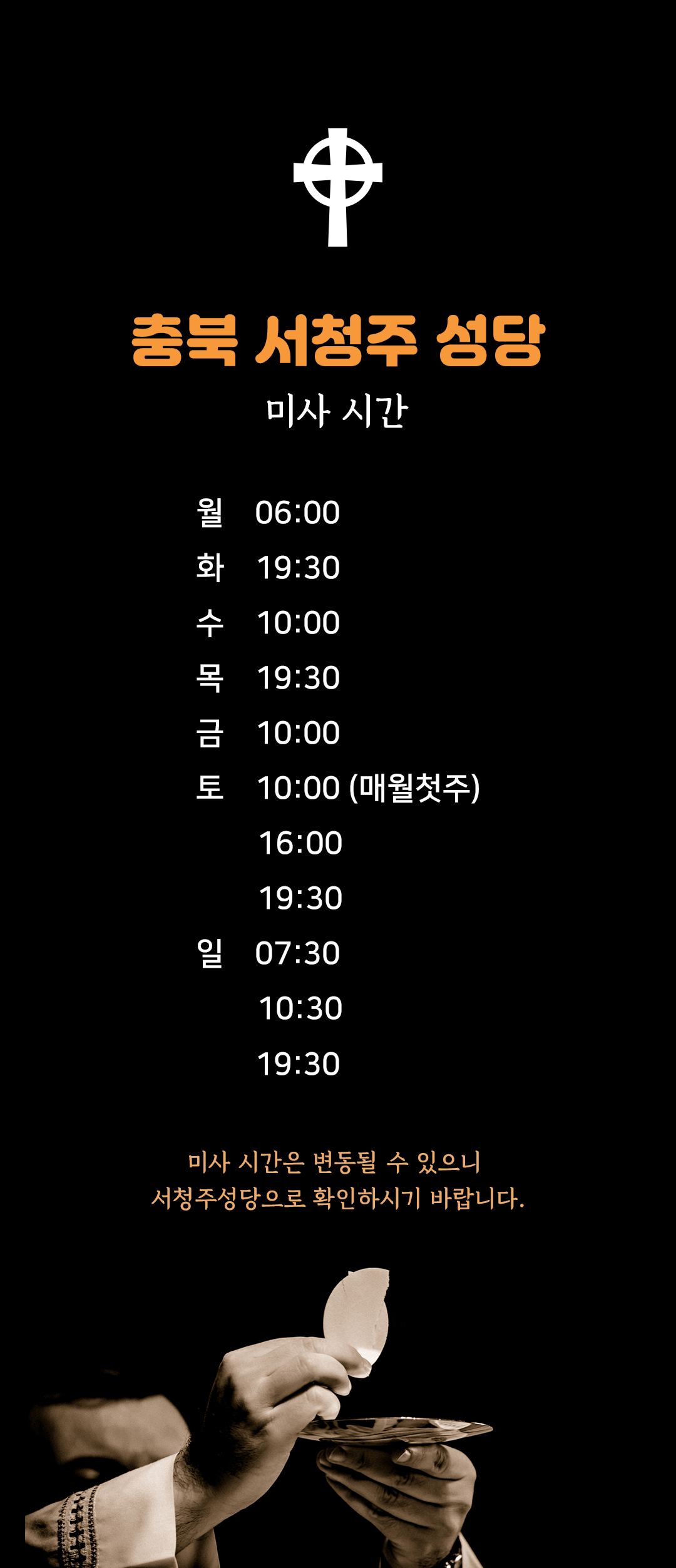 서청주 성당 미사시간