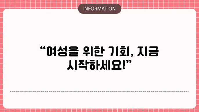 경기도 여성취업 지원금: 조건 및 신청법