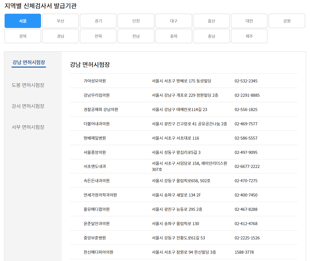 적성검사 가능 병원 조회