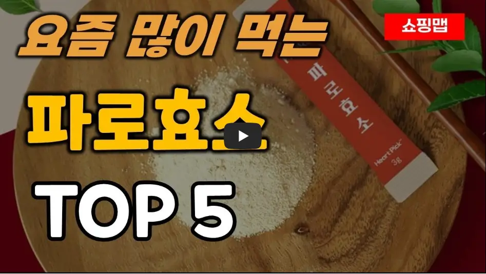 파로 효소