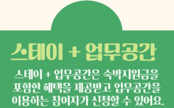 부산 워케이션