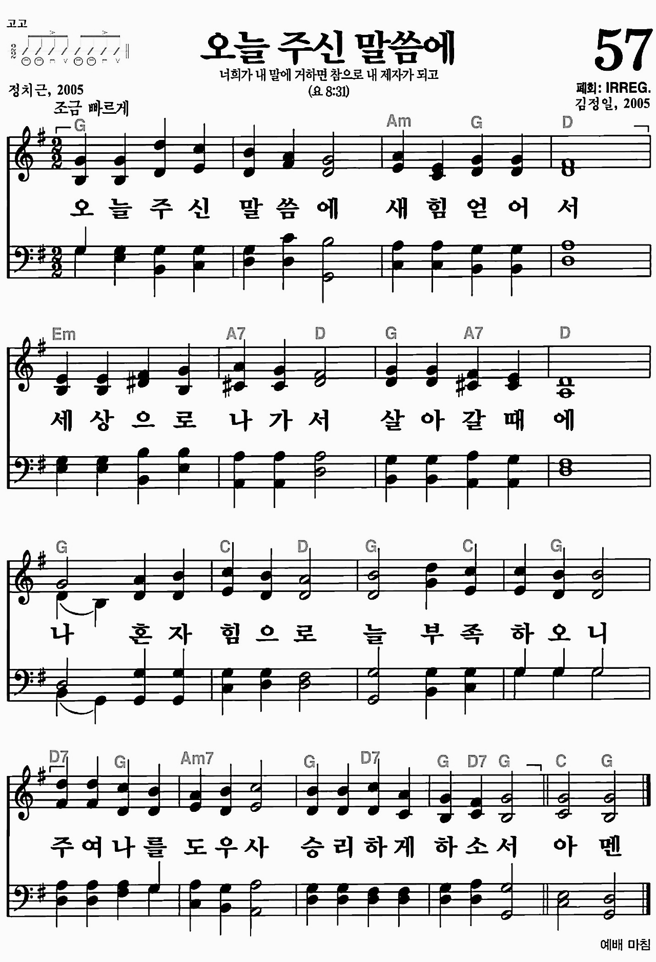 [찬송가] 57장 오늘 주신 말씀에
