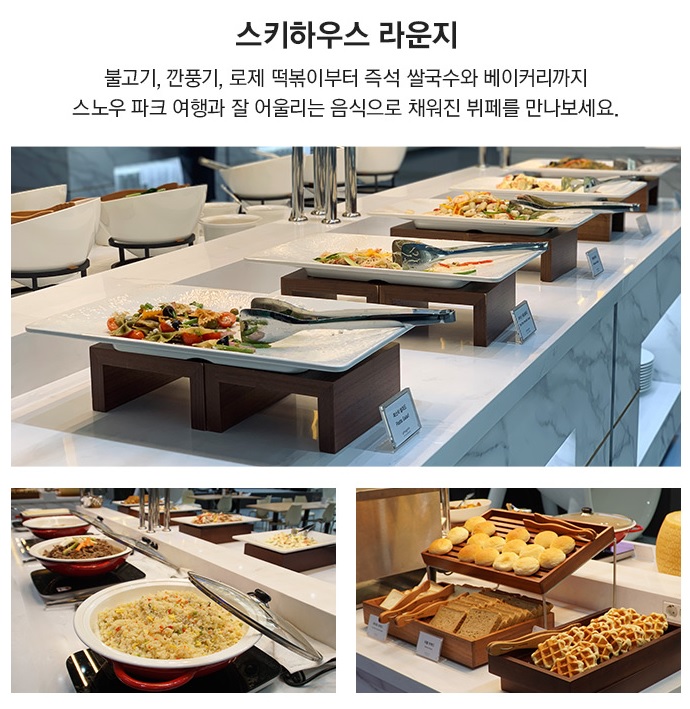 스키하우스-라운지-뷔페-img