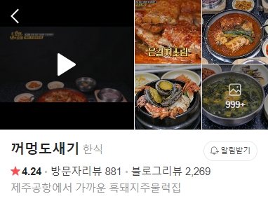 동문시장-꺼멍도새기-썸네일