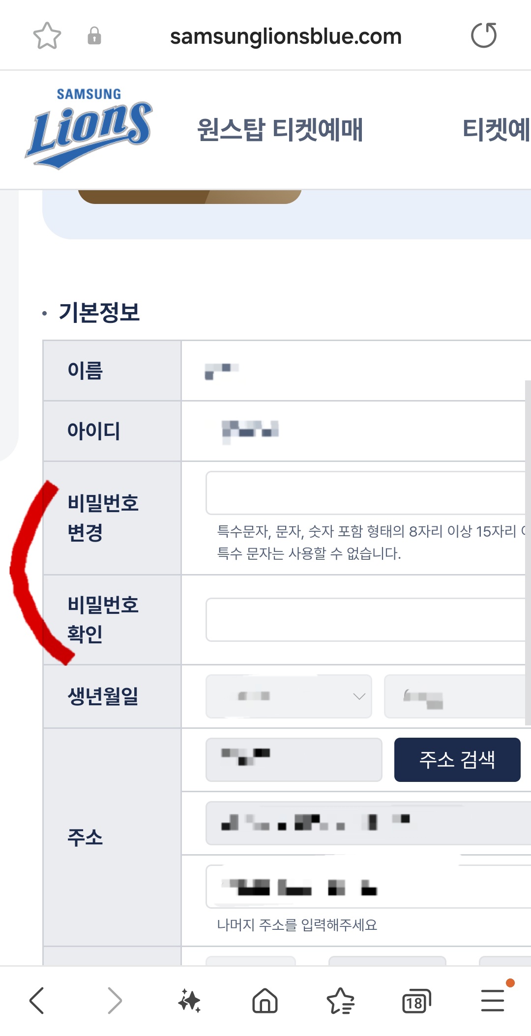 임시비밀번호를 변경한다