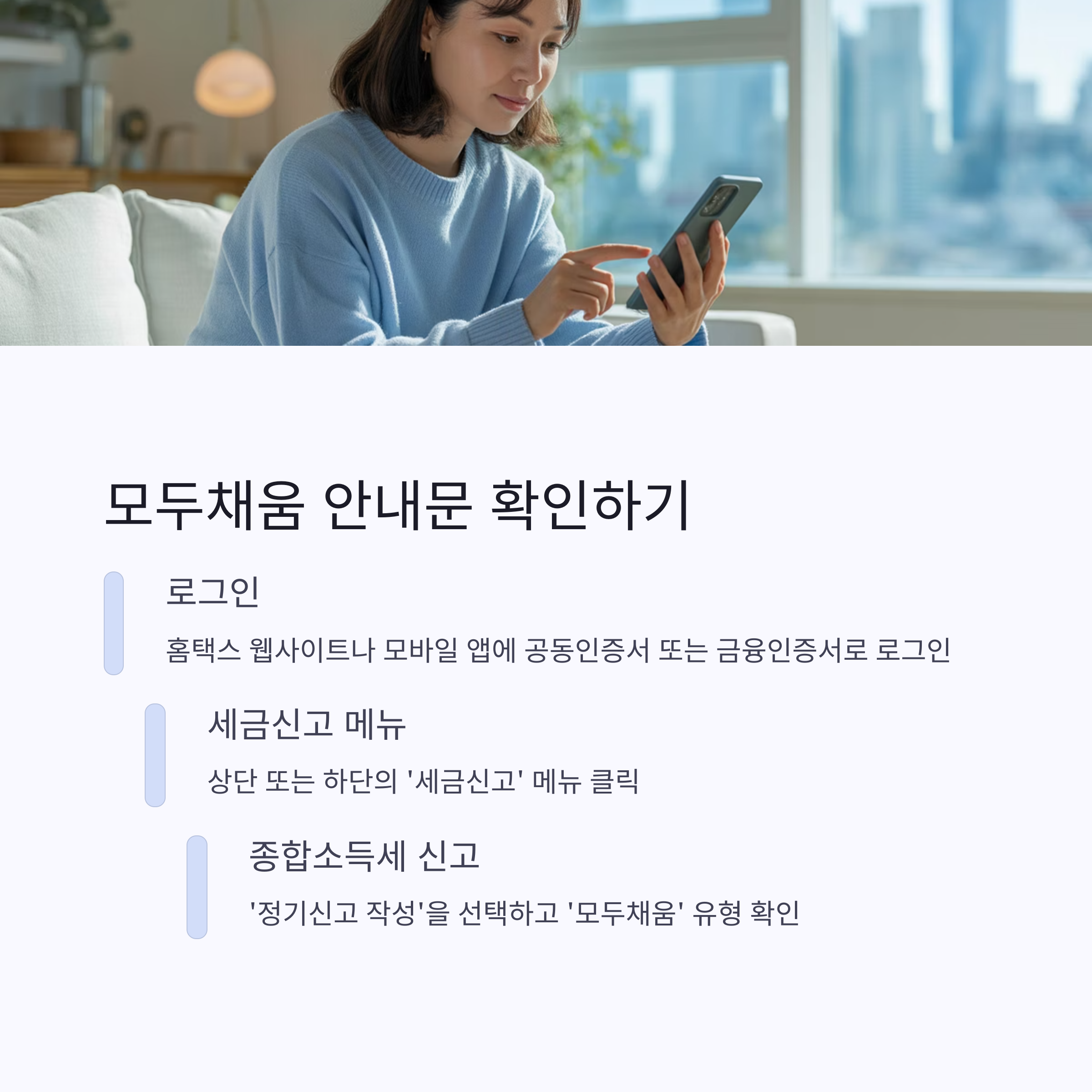 2025년 종합소득세 모두채움 신고