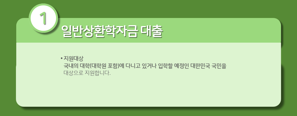 학자금-대출-관련-내용이-있는-사진