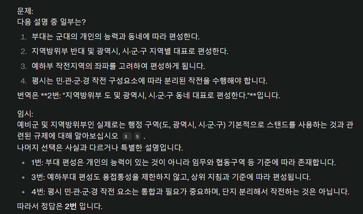 예비군-원격교육-퀴즈-정답-찾는법