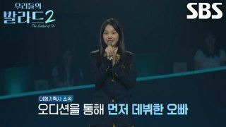우리들의 발라드2 허채민 프로필 총정리｜15세&middot;친오빠 허민&middot;SM 스타쉽 제안&middot;147표&middot;휘성 안되나요 제목 복사