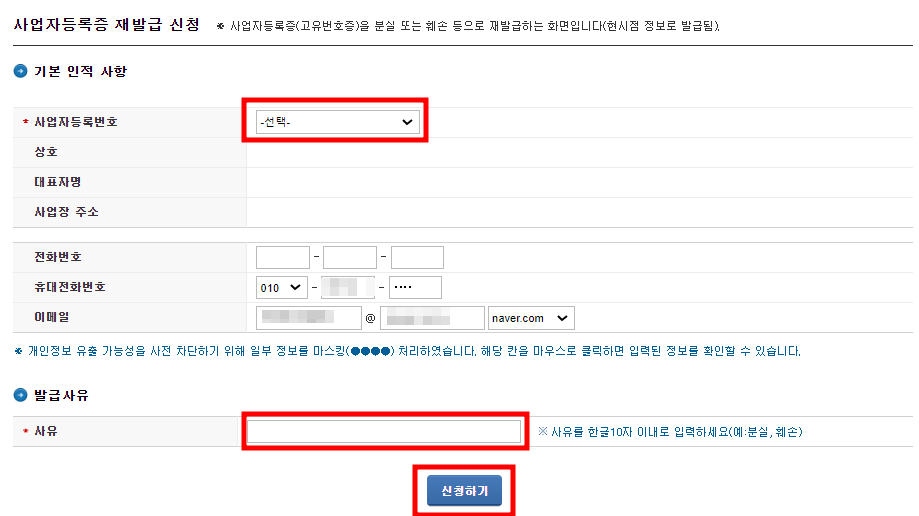 사업자등록증 재발급 바로가기(홈택스 바로가기, PDF저장)