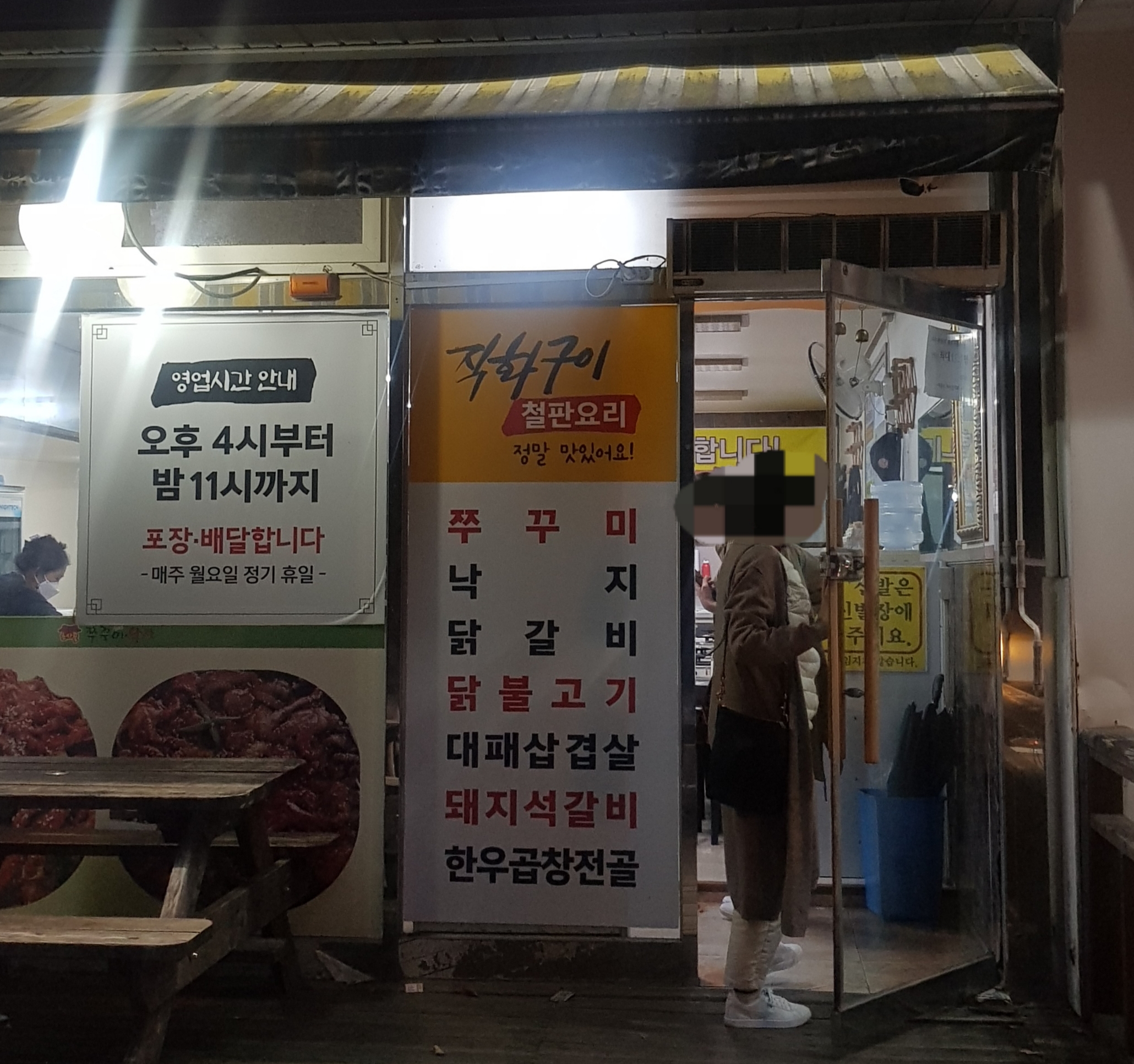 초사골 닭갈비 영업시간