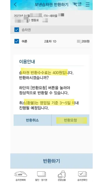 추석 기차표 환불 규정과 수수료 절약하는 방법_26