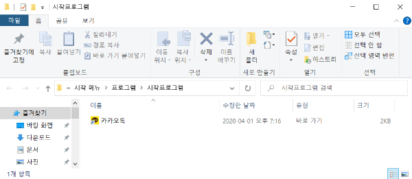 카카오톡 바로가기 등록