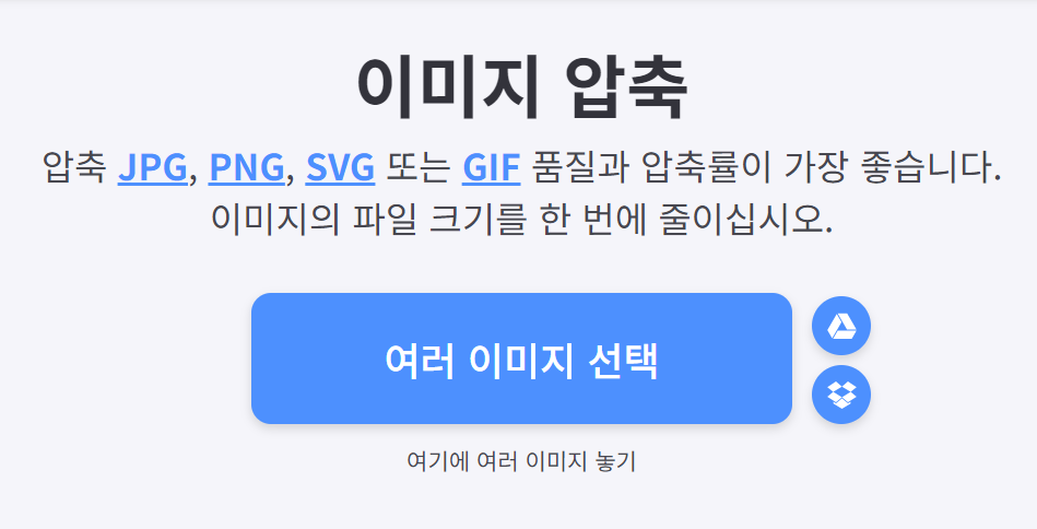 png-파일-용량-줄이기