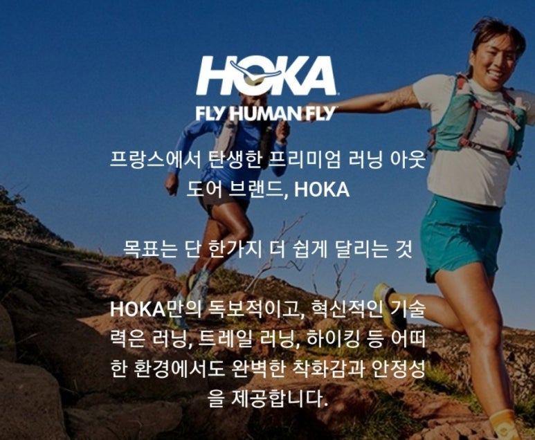 호카 오네오네