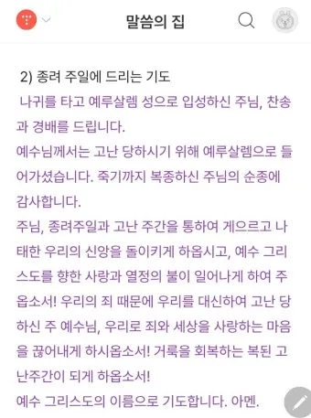 2025년 4월 셋째주 종려주일 낮예배 대표기도문_13