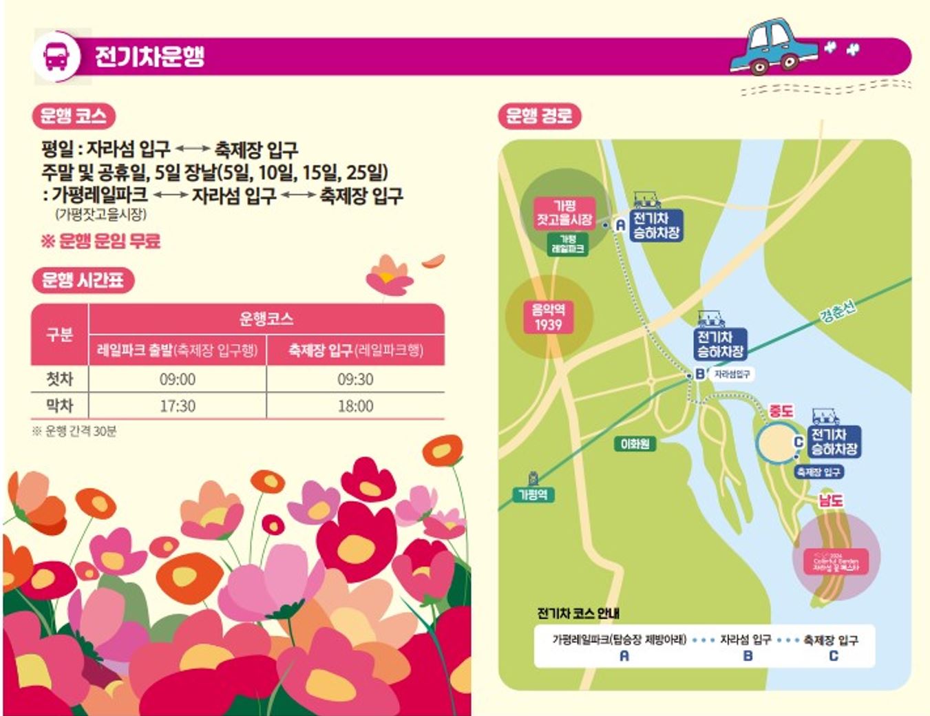 가평 자라섬 꽃축제 꽃 페스타