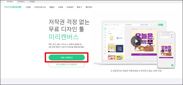 미래캔버스-바로-시작하기