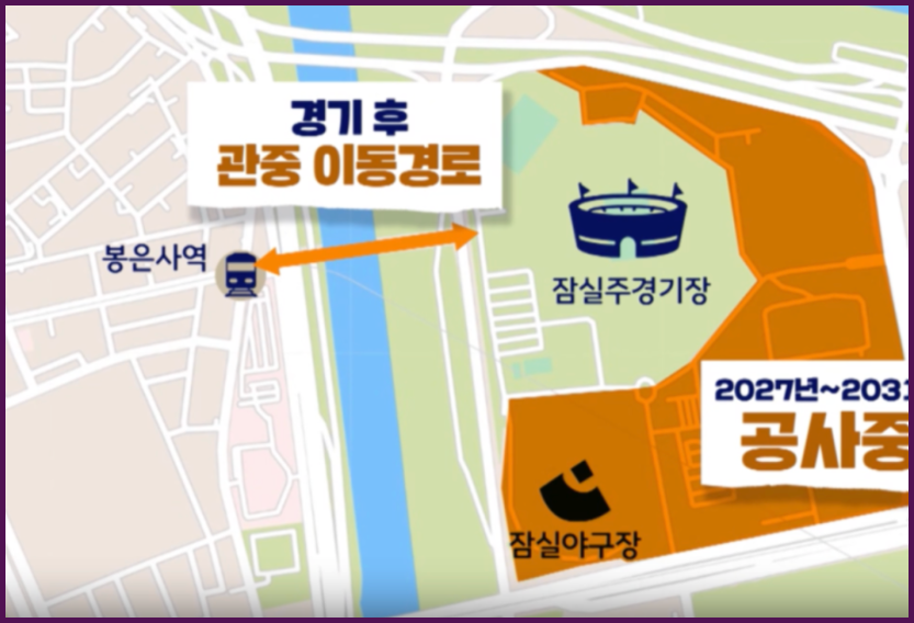 잠실야구장 철거 및 돔구장 신축 일정 정리 2026시즌 종료 후 대체 구장 사용 계획