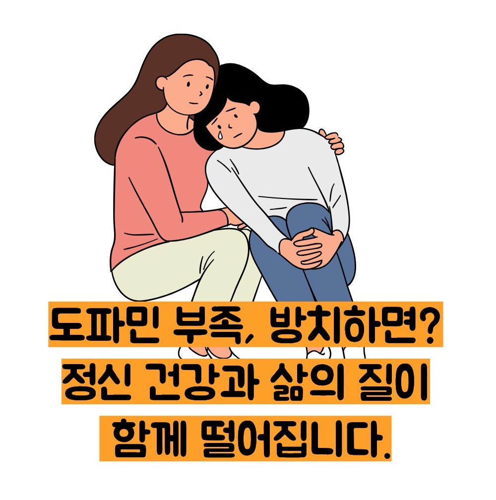 도파민 부족으로 생기는 병