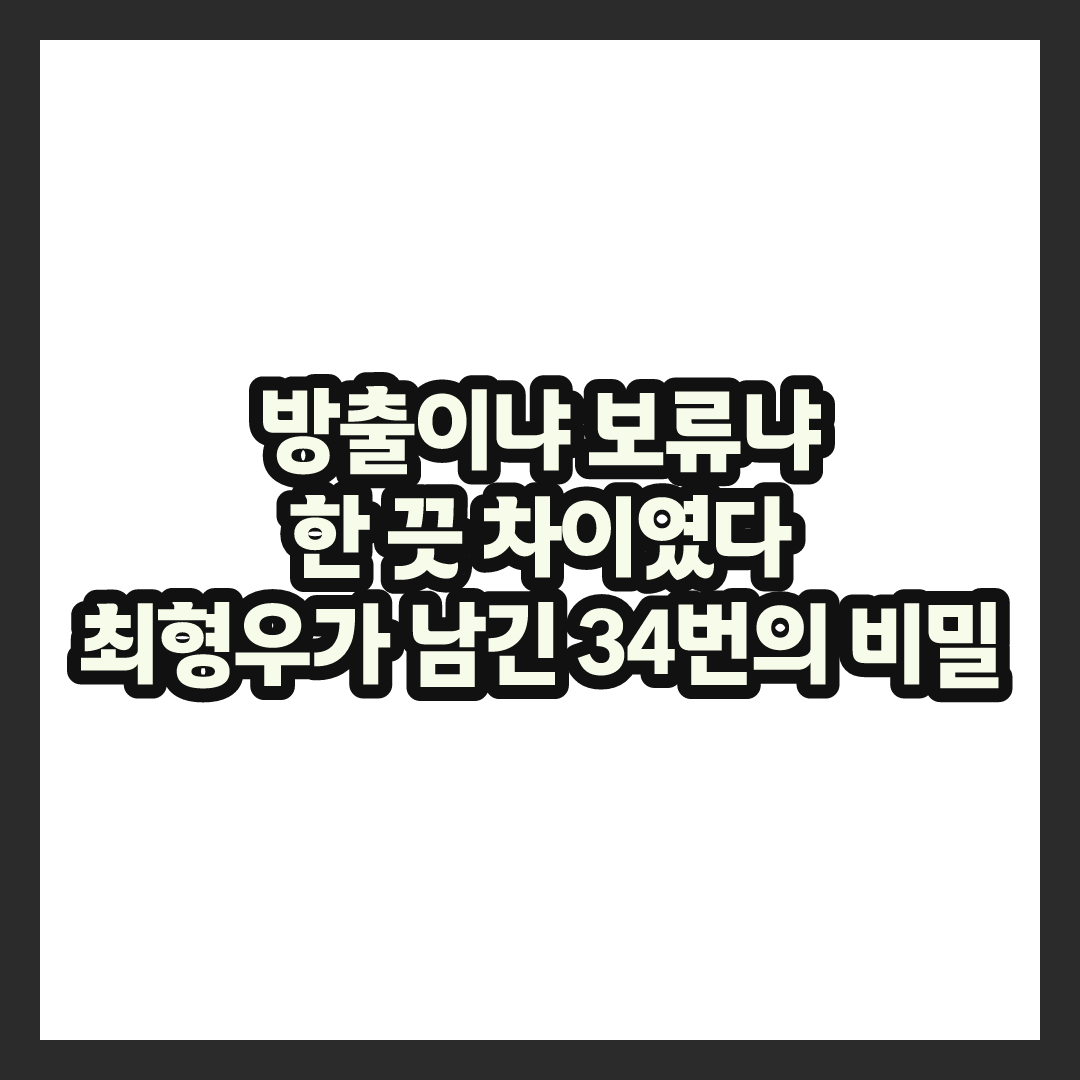 기아 황대인 등번호 34번 바꾼 이유, 최형우가 한 말 알고보니