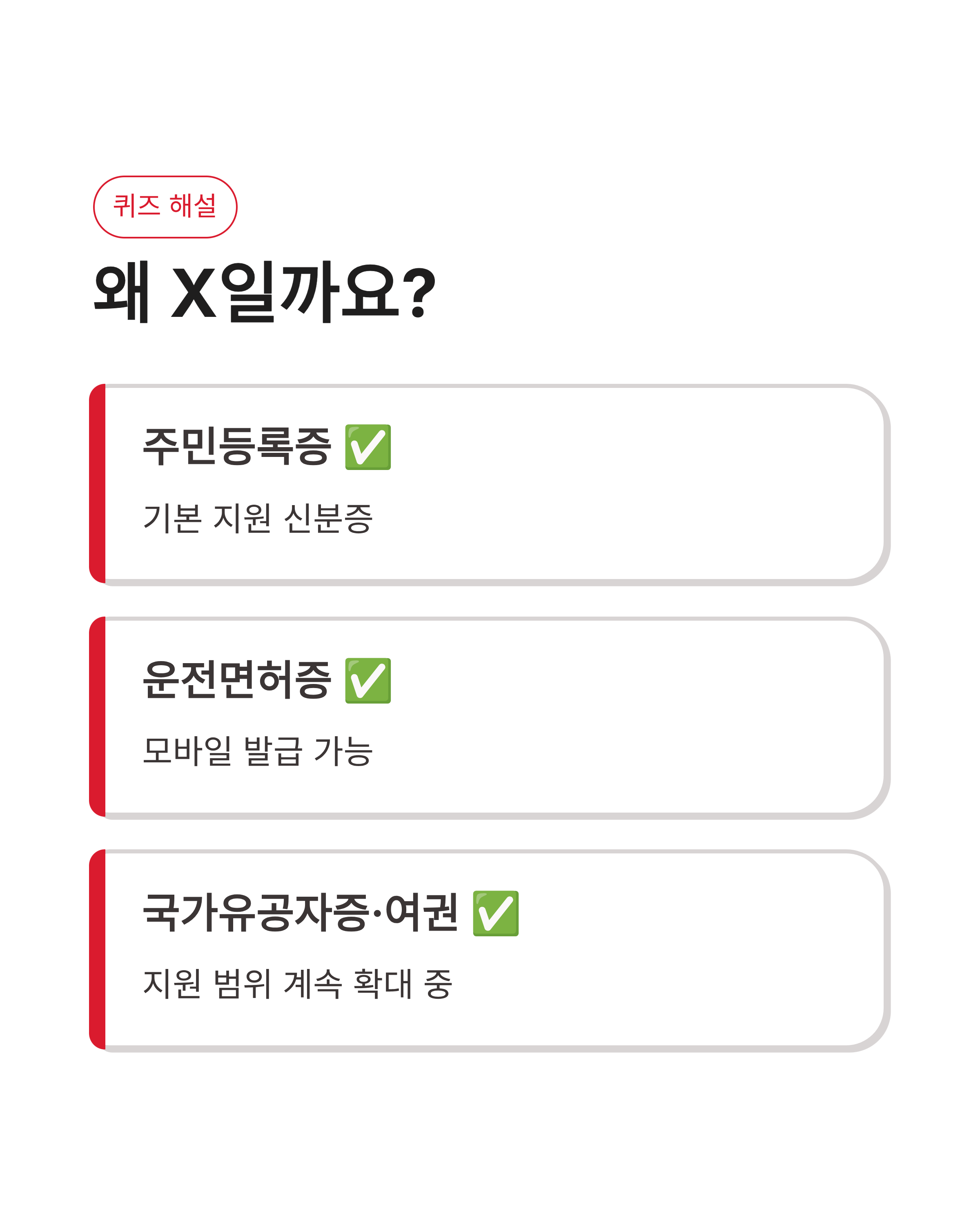 5월26일 카카오뱅크 OX퀴즈 정답 공개! 모바일 신분증 종류와 편리한 발급 꿀팁까지 전부 알려드려요