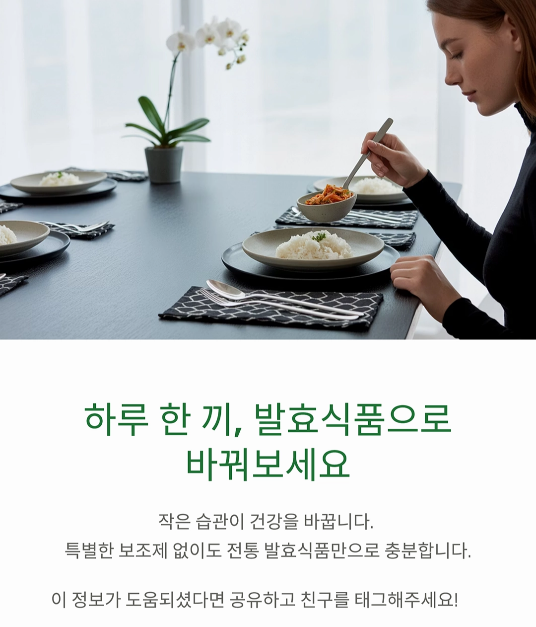 장수의 비밀, 발효식품의 놀라운 건강효과