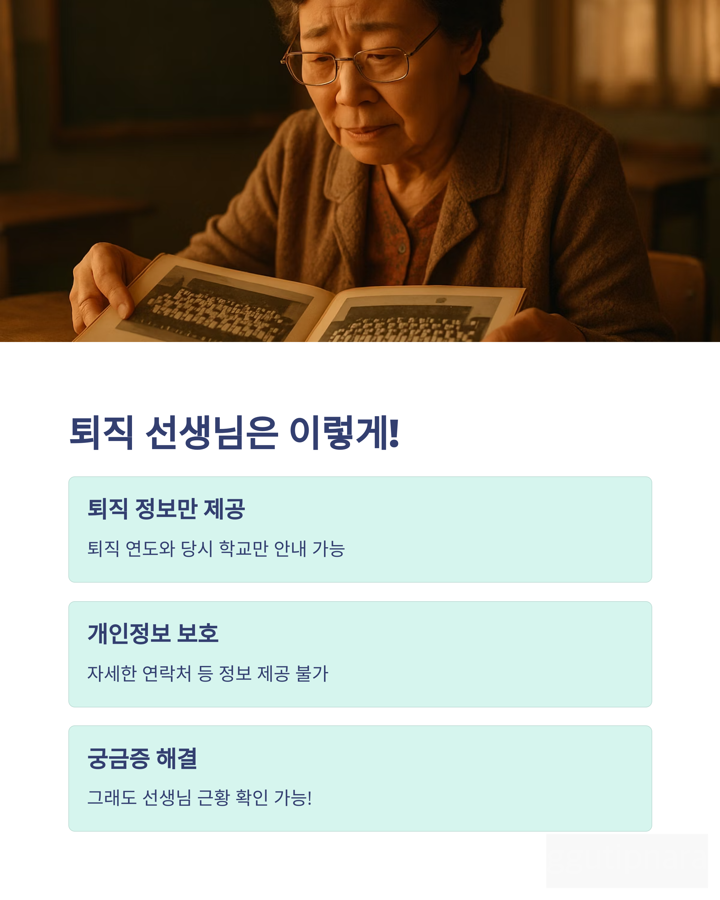 선생님 찾기 스승찾기 1396서비스 방법 가이드