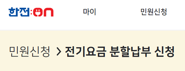 한전:ON