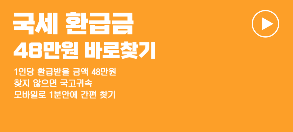 건강보험환급금