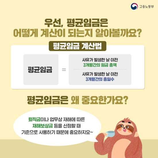 평균임금 계산방법