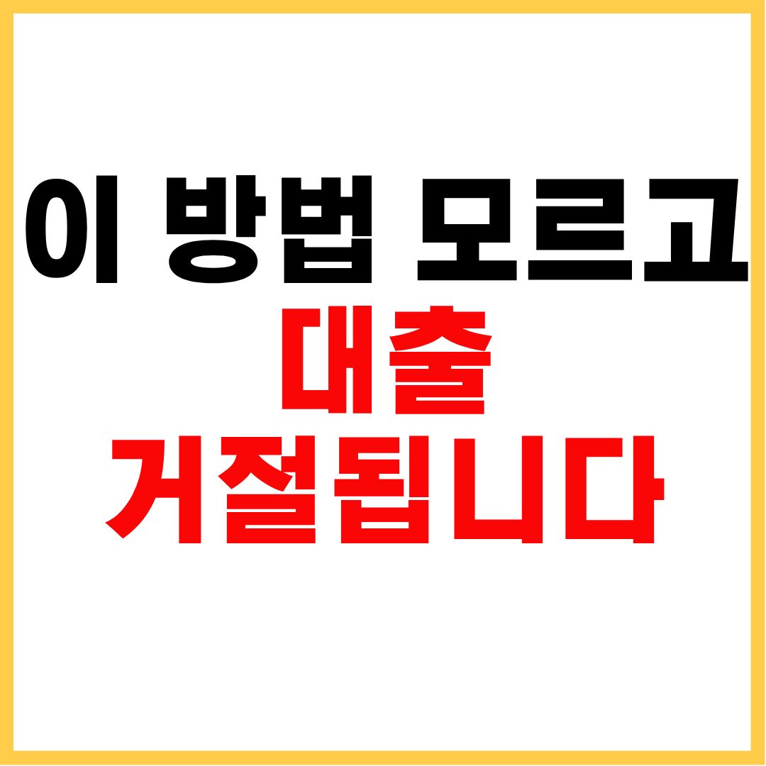 정부지원 대출 신청방법 승인 조건 총정리