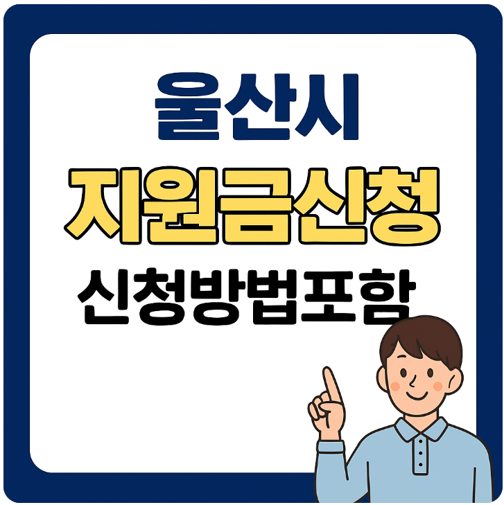 지원금신청 썸네일