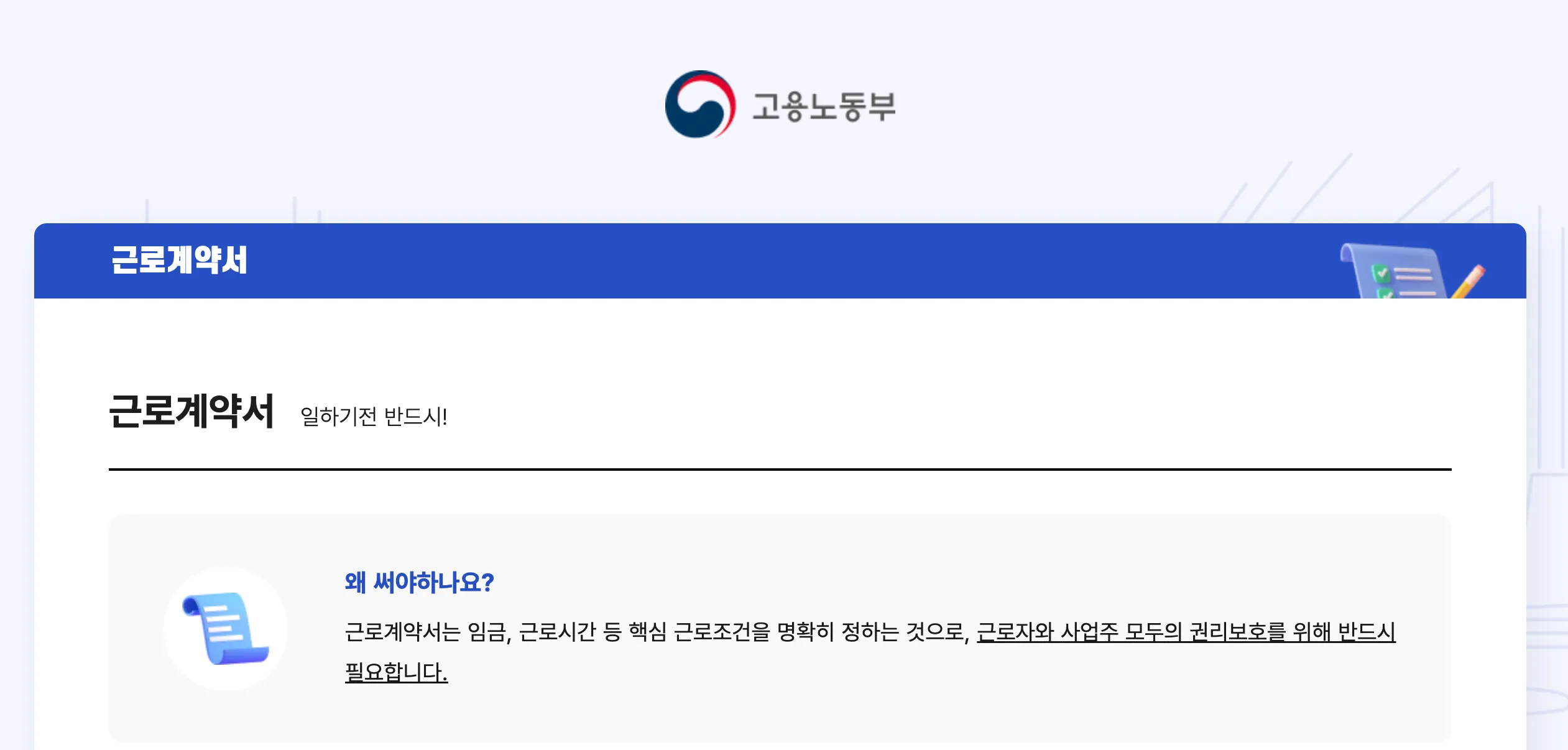 근로계약서 미작성 퇴사-문제점