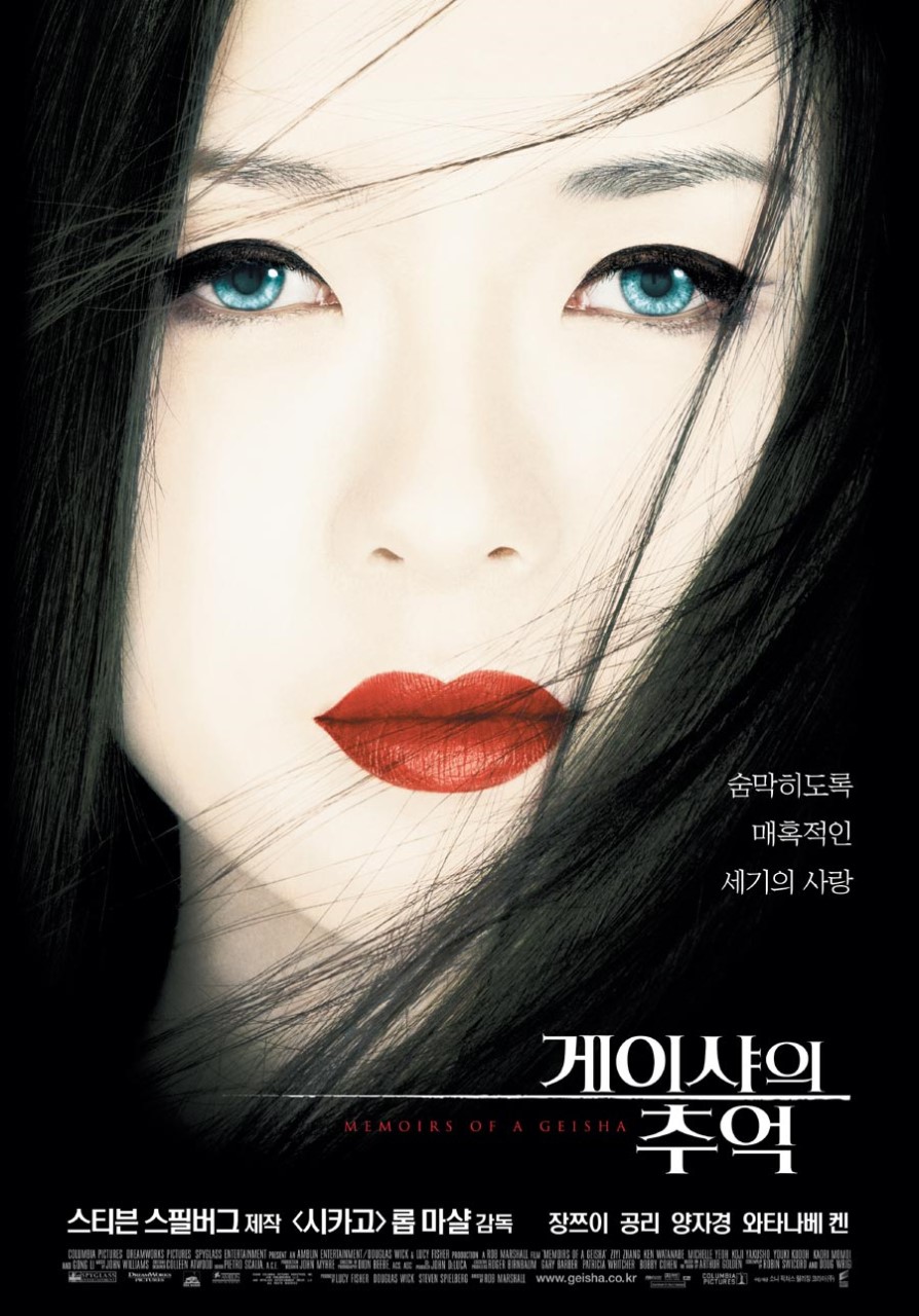 그림-영화-게이샤의추억-포스터-여자-얼굴-긴머리