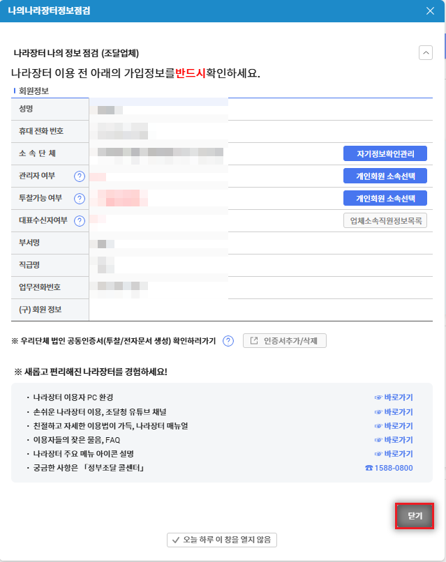 개인 인증서 로그인