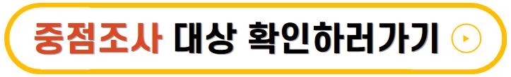 비대면 주민등록 사실조사