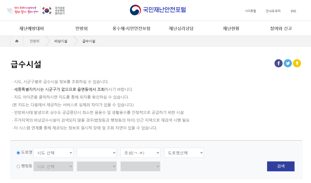 집근처-비상급수시설-찾는-방법