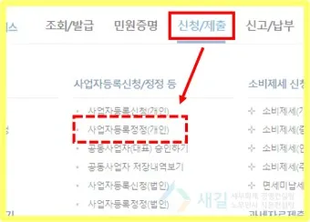 개인사업자 소득세율 등록절차 부가세 신고기간_10