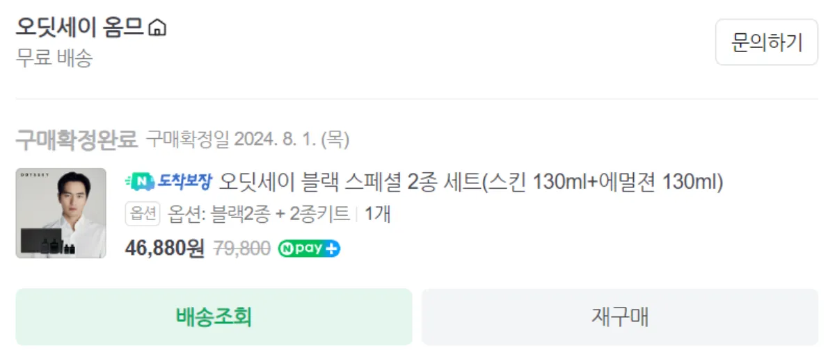 오딧세이-구매-영수증