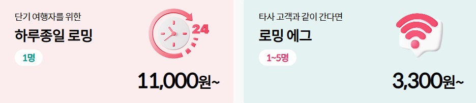 KT 로밍 요금제 신청 및 이용방법