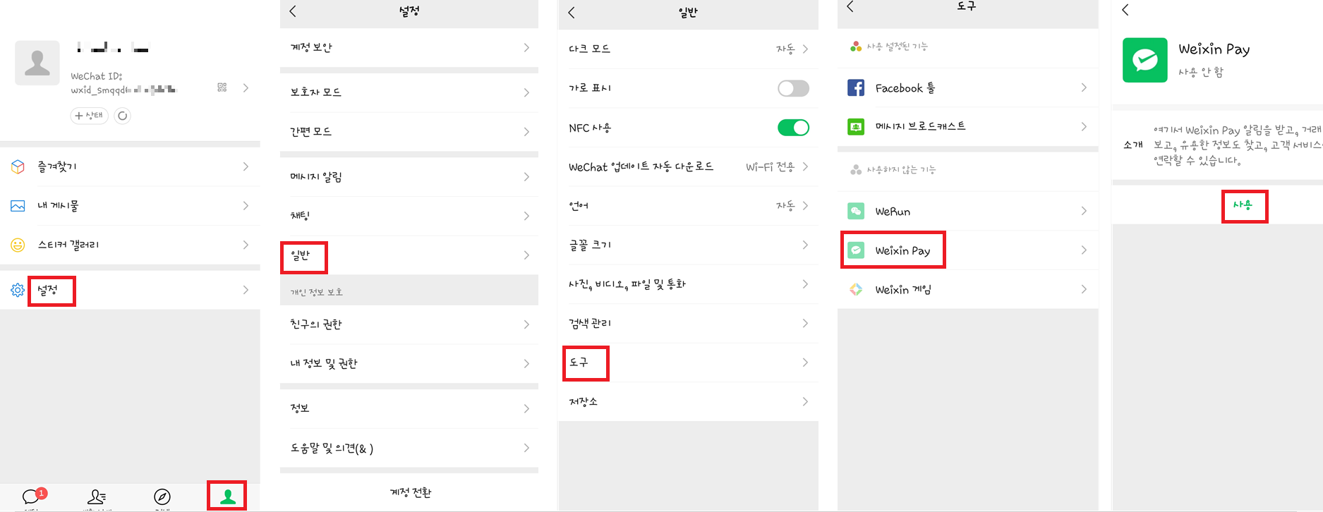 위챗페이-등록-1