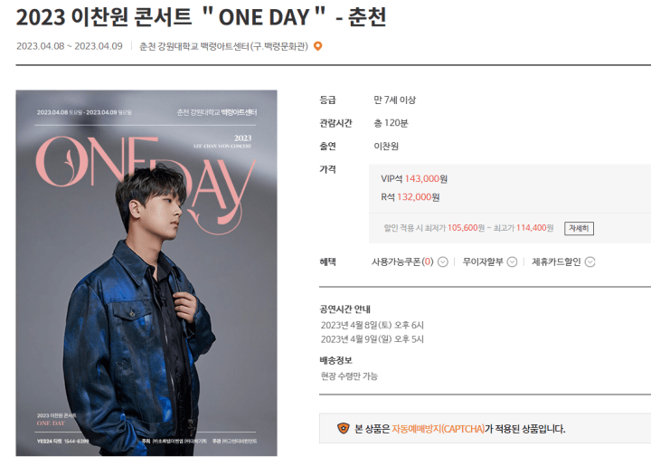 이찬원춘천콘서트-티켓가격