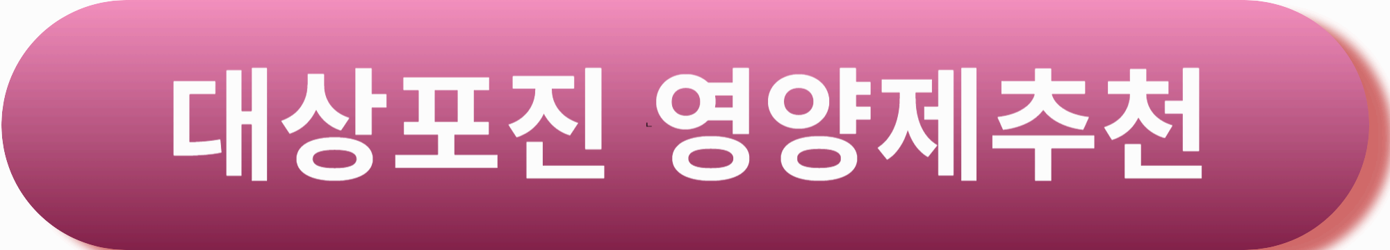 대상포진 초기증상 대상포진 어느병원?