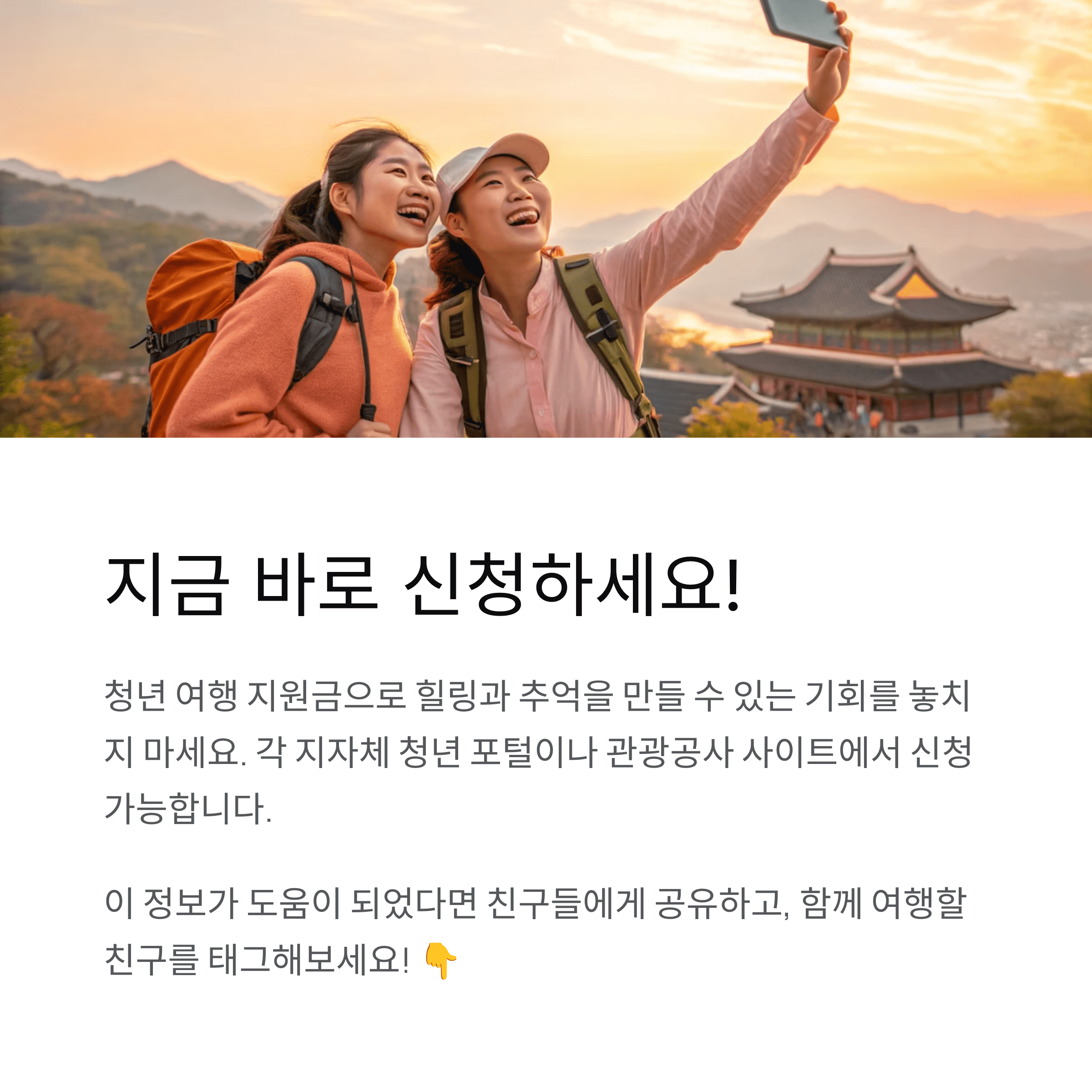 청년 여행 지원금 신청방법 가이드 지역별 바우처 정보까지!