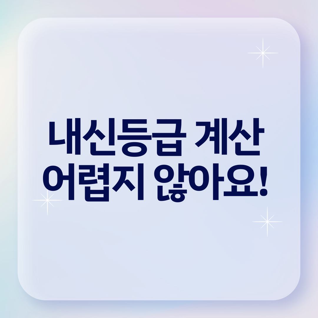 내신등급계산기