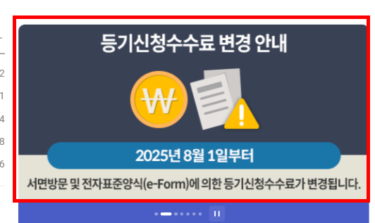 부동산 등기부등본 무료열람 홈페이지