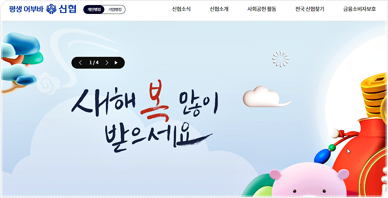신협 콜센터 상담 전화번호 안내