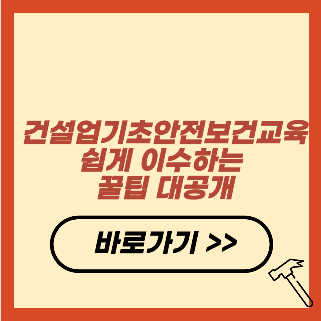 건설업기초안전보건교육