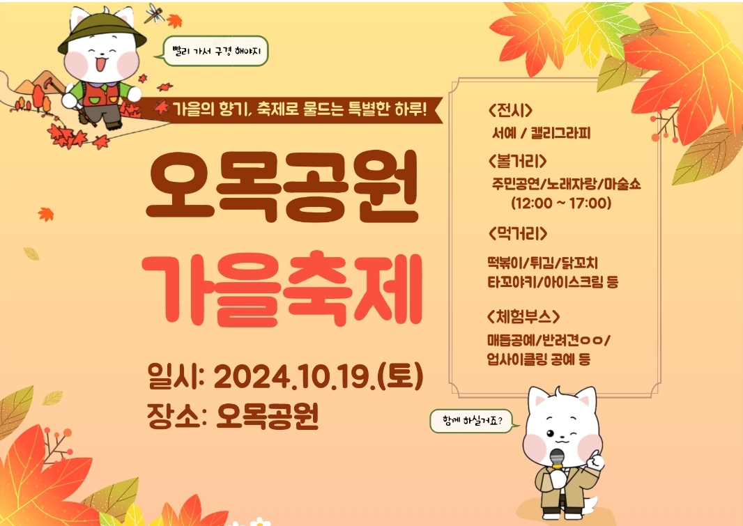 제1회 오목공원 가을축제